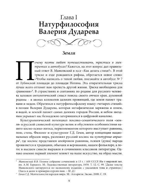 Поэзия в цифровую эпоху. В художественном мире Валерия Дударева