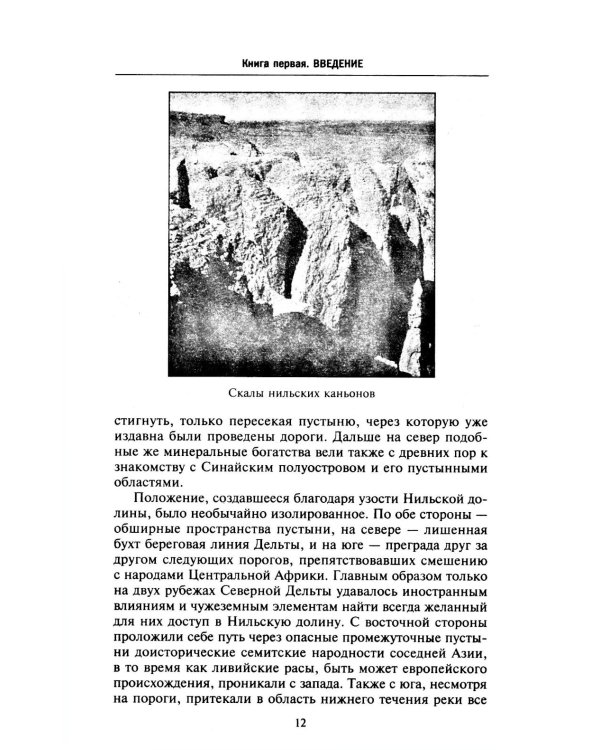 История Египта c древнейших времен до персидского завоевания