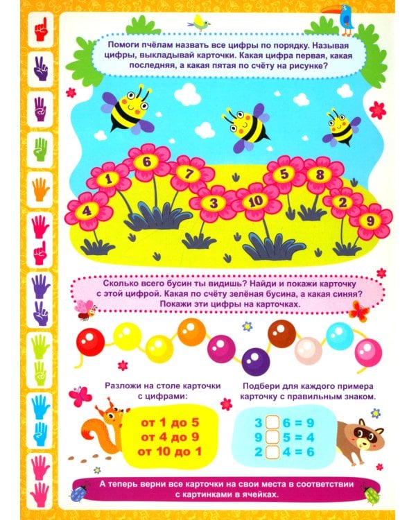 Учимся считать: книга-лото