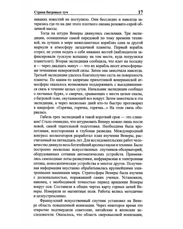Стругацкий А.Н., Стругацкий Б.Н. Полное с/с: В 33 т.: Т. 2: 1958. 2-е изд., испр.и доп