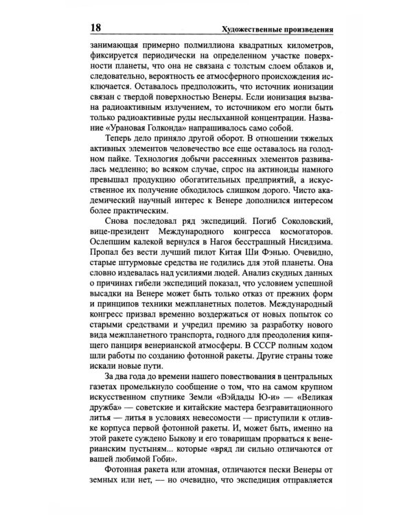 Стругацкий А.Н., Стругацкий Б.Н. Полное с/с: В 33 т.: Т. 2: 1958. 2-е изд., испр.и доп