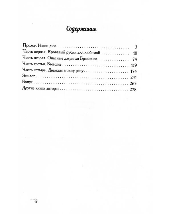 Рубин цвета страсти