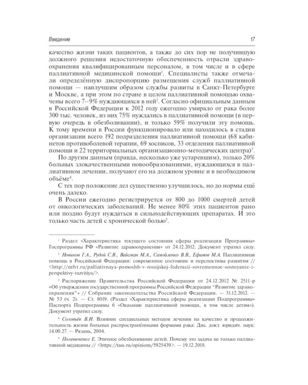 Правовое регулирование паллиативной медицинской помощи