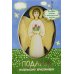 Подарок маленькому христианину (Фигурка ангела и молитвослов)