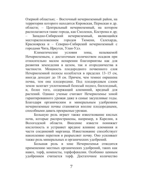 Огород Нечерноземья