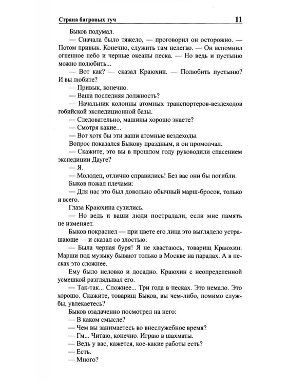 Стругацкий А.Н., Стругацкий Б.Н. Полное с/с: В 33 т.: Т. 2: 1958. 2-е изд., испр.и доп