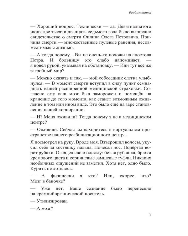 Бессистемная Отладка. Реабилитация
