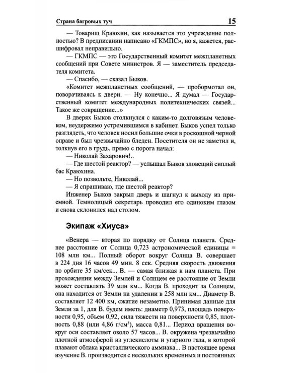 Стругацкий А.Н., Стругацкий Б.Н. Полное с/с: В 33 т.: Т. 2: 1958. 2-е изд., испр.и доп