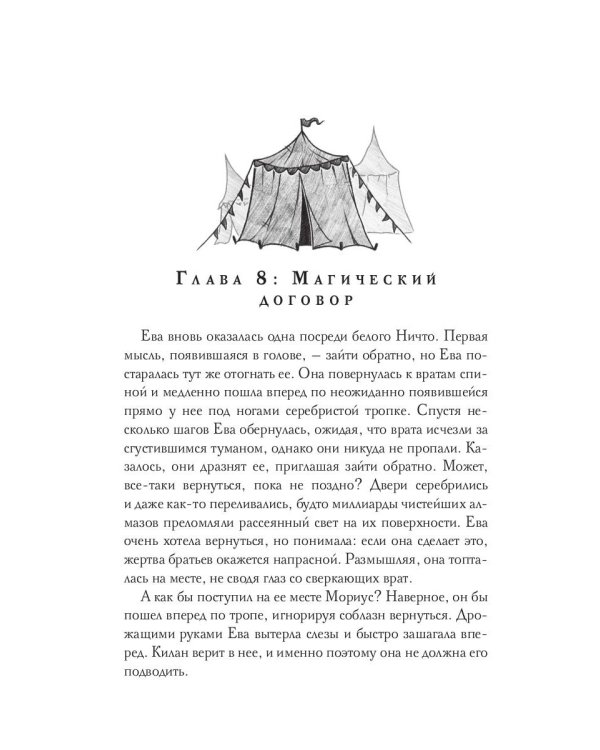 Инсайт. Кн. 2. Левицки Е.
