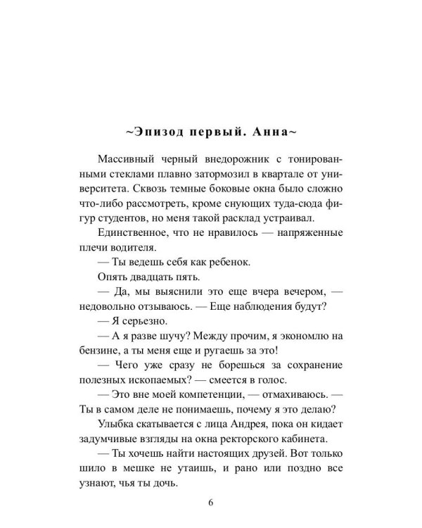 Ловушка для плейбоя
