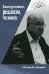 Конструктивизм, реализм, человек. К 90-летию Владислава Александровича Лекторского: монография