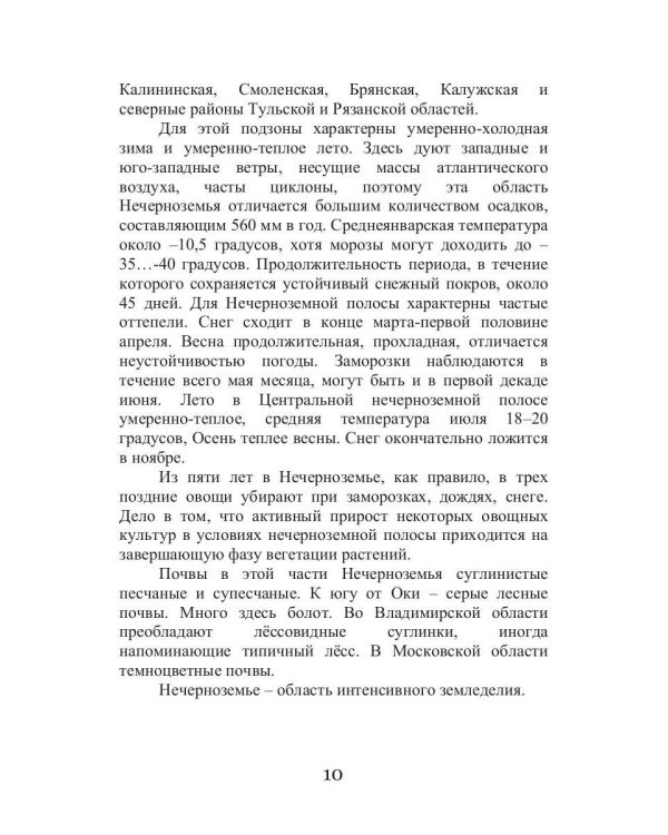 Огород Нечерноземья