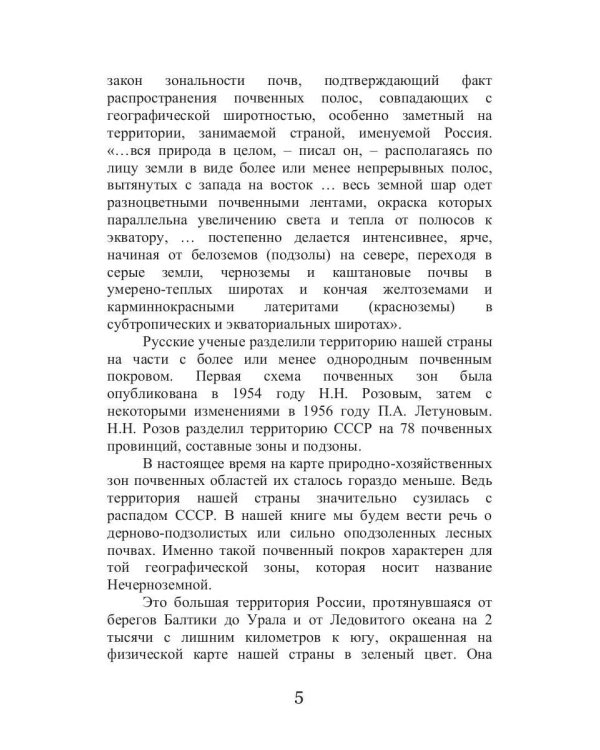 Огород Нечерноземья