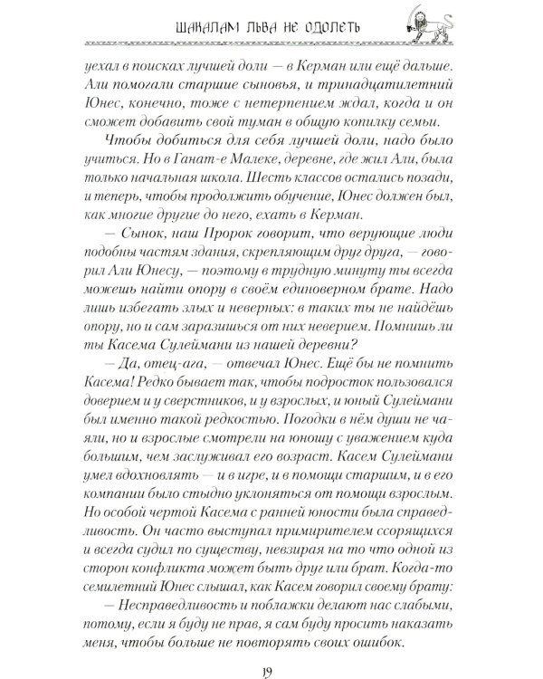 Шакалам льва не одолеть