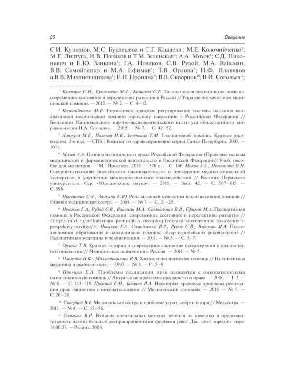 Правовое регулирование паллиативной медицинской помощи