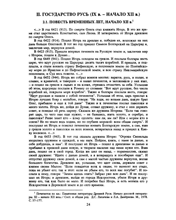 Хрестоматия по истории России: Учебное пособие