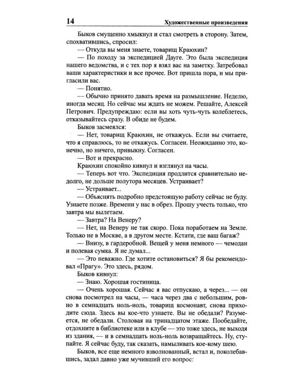 Стругацкий А.Н., Стругацкий Б.Н. Полное с/с: В 33 т.: Т. 2: 1958. 2-е изд., испр.и доп