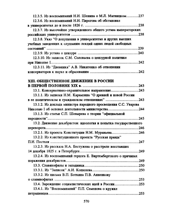 Хрестоматия по истории России: Учебное пособие