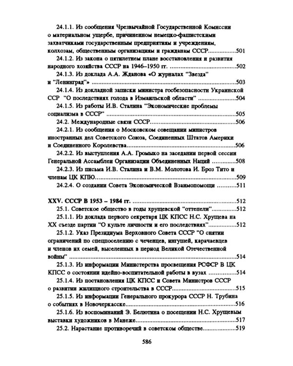 Хрестоматия по истории России: Учебное пособие