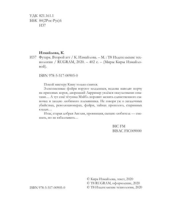 Футарк. Второй атт