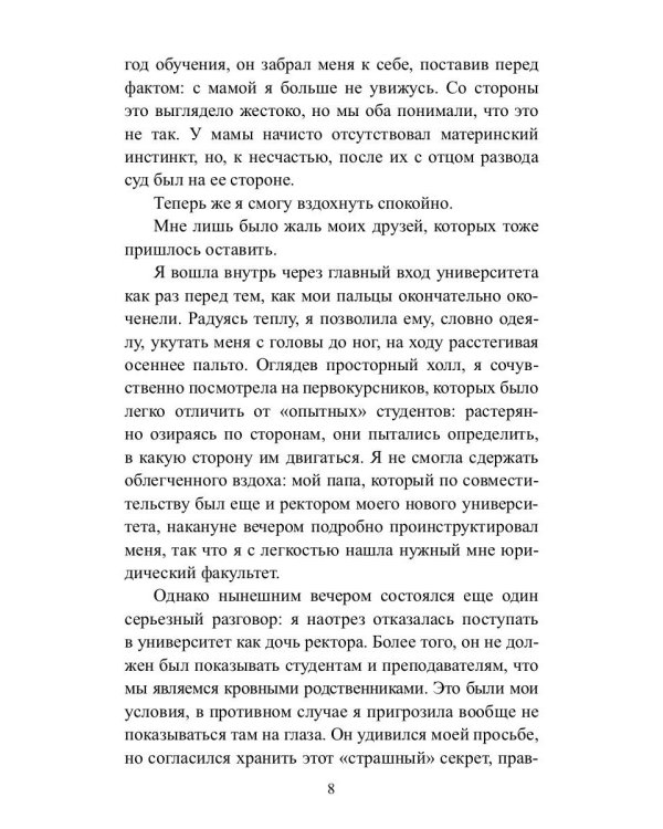 Ловушка для плейбоя