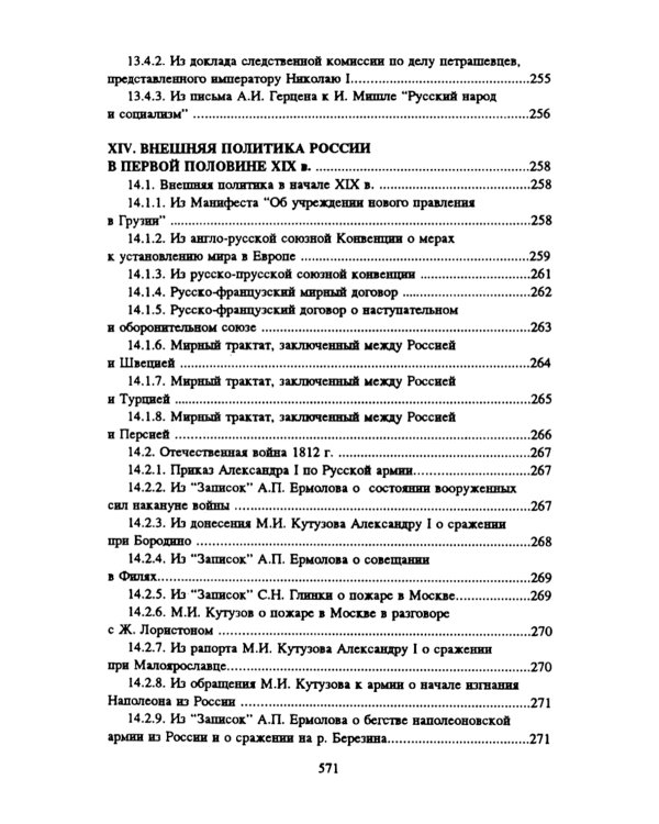 Хрестоматия по истории России: Учебное пособие