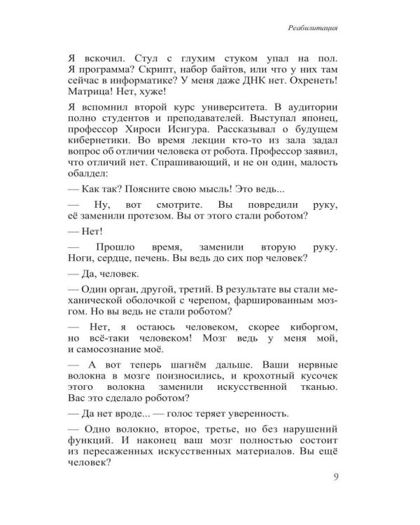 Бессистемная Отладка. Реабилитация