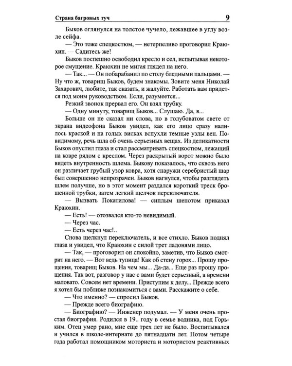 Стругацкий А.Н., Стругацкий Б.Н. Полное с/с: В 33 т.: Т. 2: 1958. 2-е изд., испр.и доп