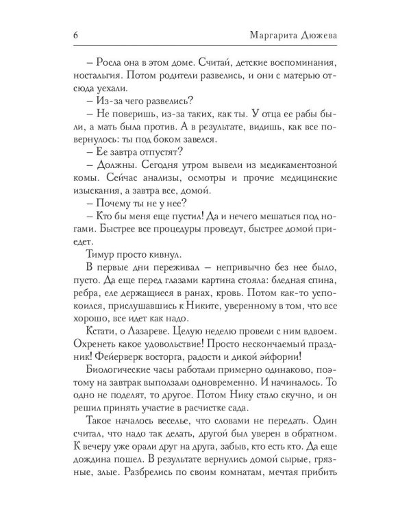 Жаркий Август. Т. 2