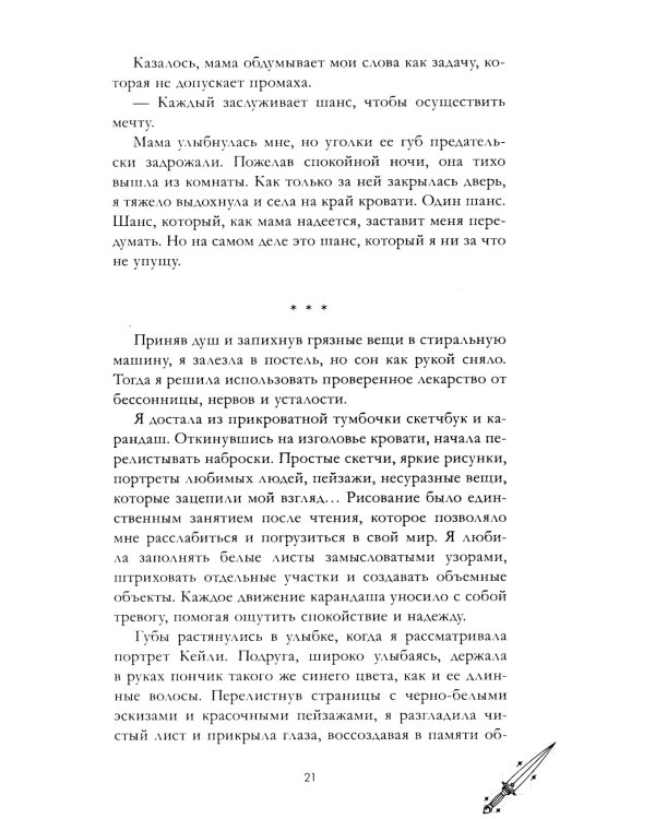 Хранители душ. Академия Дэвинфоллд