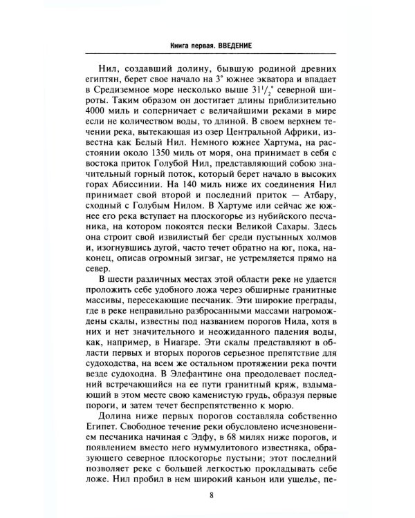 История Египта c древнейших времен до персидского завоевания