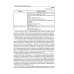 Оценка результатов труда персонала и результатов деятельности подразделений службы управления персоналом: Учебно-практическое пособие