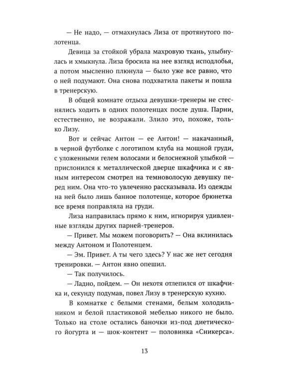 Наследница