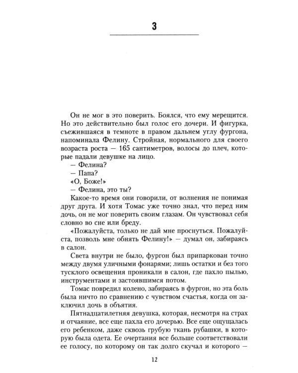 Плейлист: роман