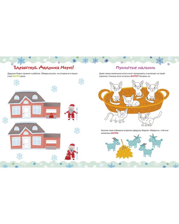 Новогодние активити для девчонок и мальчишек