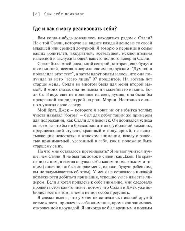 Сам себе психолог