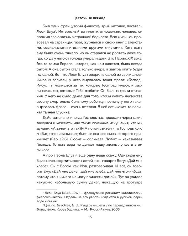 Дополнительное изображение книги «Любовь. Ищущим и нашедшим»