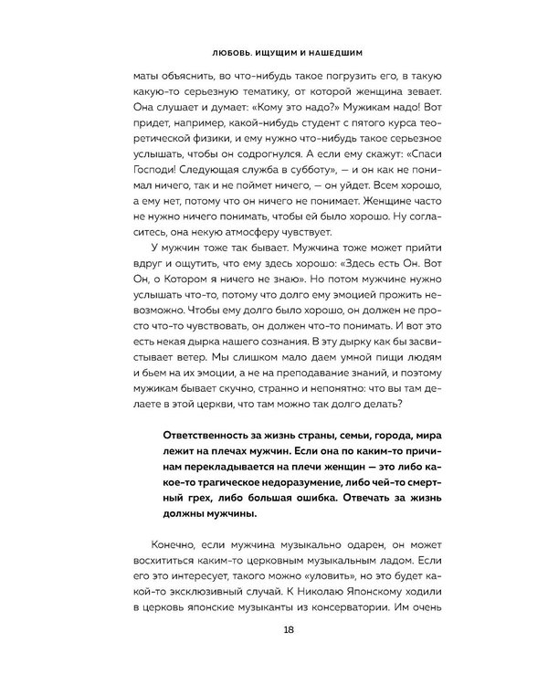 Дополнительное изображение книги «Любовь. Ищущим и нашедшим»
