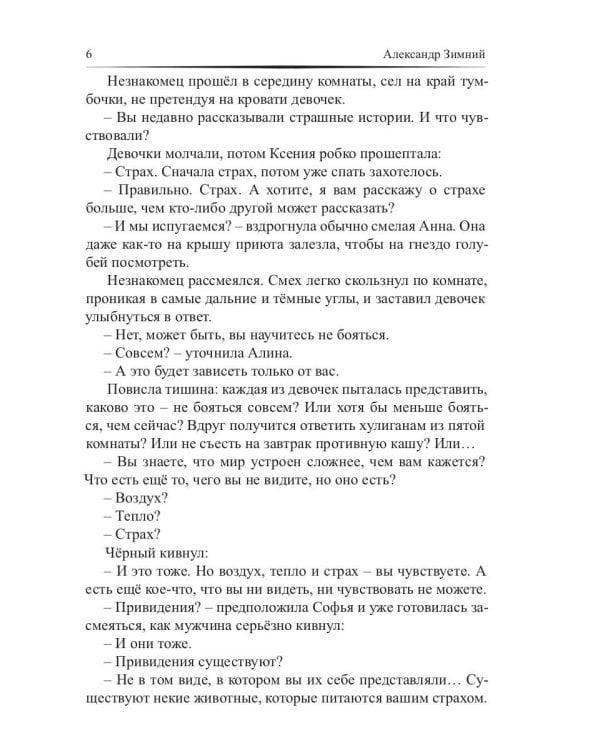 Сущности. Прозрение