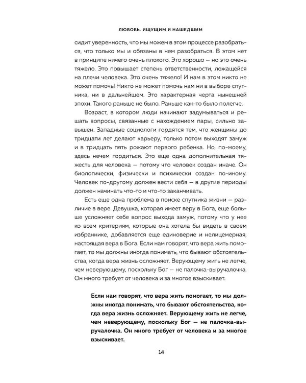 Дополнительное изображение книги «Любовь. Ищущим и нашедшим»
