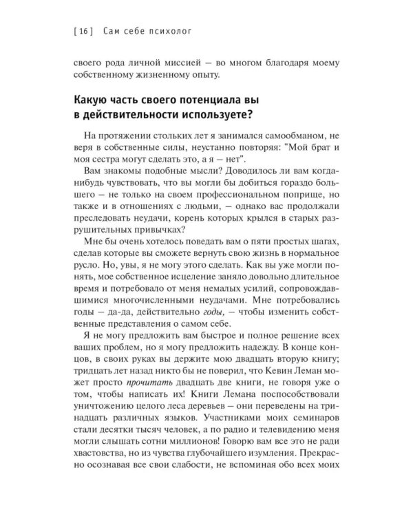 Сам себе психолог