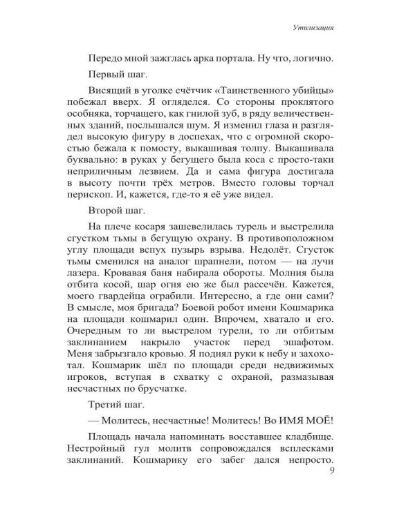 Бессистемная Отладка. Утилизация