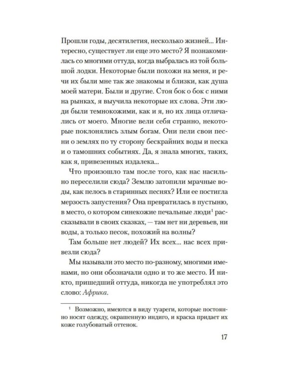 Десять жизней Мариам: роман