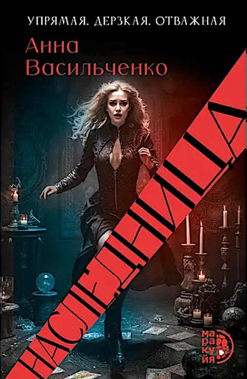 Наследница