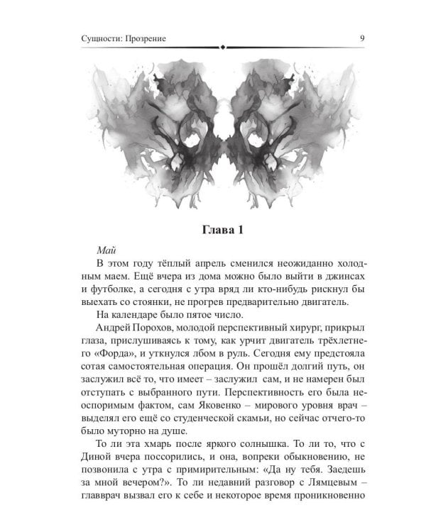 Сущности. Прозрение