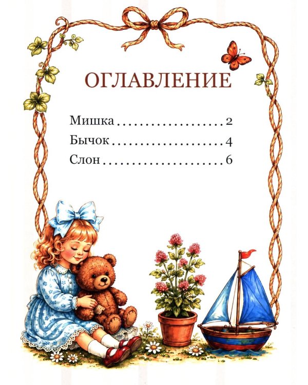 Дополнительное изображение книги «Игрушки»