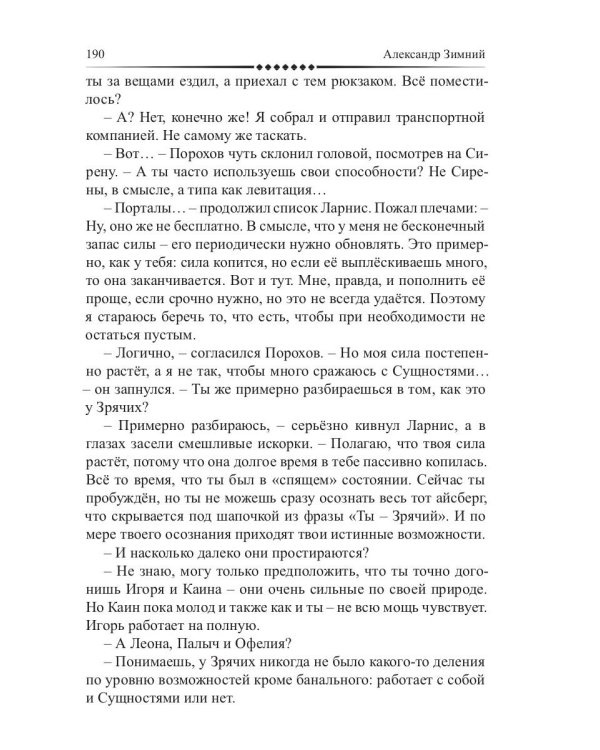 Сущности. Прозрение