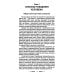Человек золотой расы. Том 4. Рождение. Смерть. Карма. Часть 1