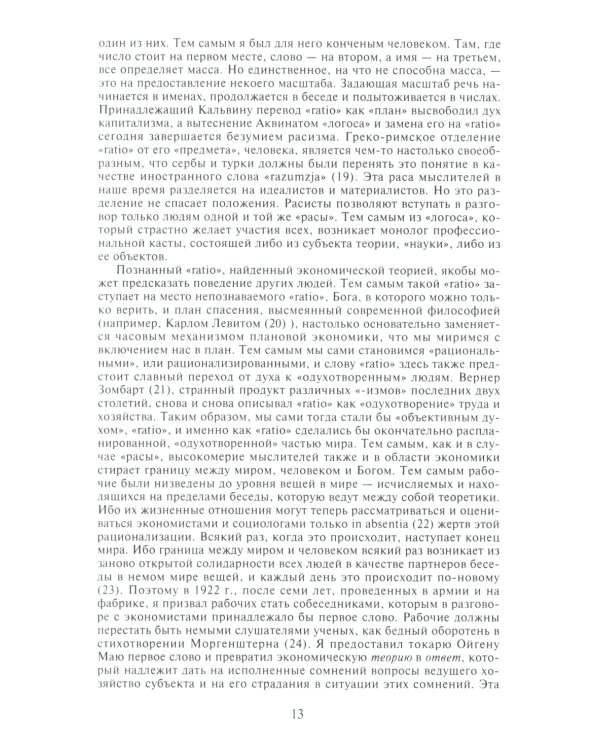 Избранное: Язык рода человеческого