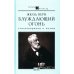 Поэты-фантасты Блуждающий огонь.Стихотворения и поэмы